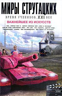Обложка книги - Важнейшее из искусств - Сергей Юрьевич Волков
