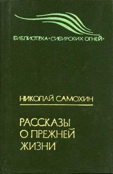 Книга - Е-два, Е-четыре [Е-2, Е-4]. Николай Яковлевич Самохин - читать в Litvek