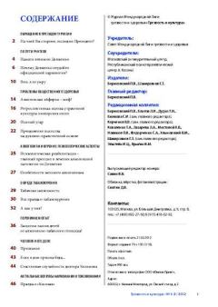 Книга - Трезвость и культура 2012 №01-02.  Журнал «Трезвость и культура» - прочитать в Litvek