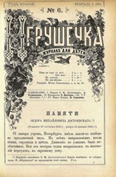 Книга - Игрушечка 1881 №06.  журнал «Игрушечка» - прочитать в Litvek