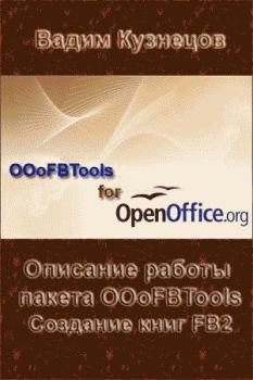 Книга - Описание работы пакета OOoFBTools Создание книг FB2. Вадим Кузнецов - читать в Litvek