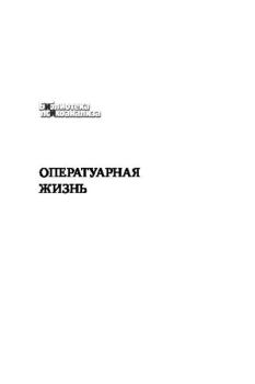 Обложка книги - Оператуарная жизнь - Клод Смаджа