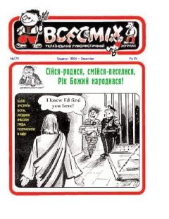 Книга - Всесмiх 2006 179.  Журнал «Всесмiх» - читать в Litvek