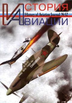 Обложка книги - История авиации 2005 01 -  Журнал «История авиации»