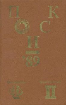 Обложка книги - Поиск-89: Приключения. Фантастика - Виталий Иванович Бугров