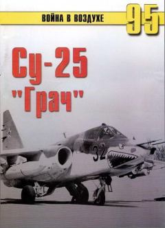 Обложка книги - Су-25 «Грач» - С В Иванов