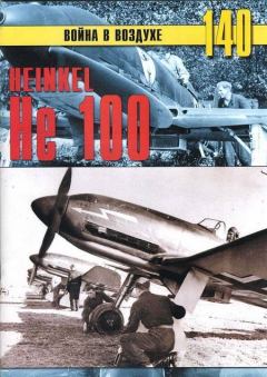 Книга - Heinkel Не 100. С В Иванов - читать в Litvek