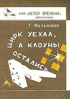 Книга - Дынная муха. Геннадий Дмитриевич Мельников - прочитать в Litvek