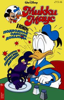 Обложка книги - Mikki Maus 11.94 - Детский журнал комиксов «Микки Маус»