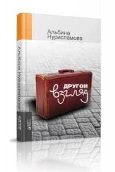 Книга - Потерянные. Альбина Равилевна Нурисламова - прочитать в Litvek