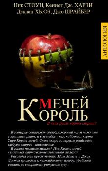Книга - Король мечей. Ник Стоун - читать в Litvek