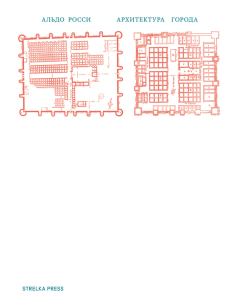 Обложка книги - Архитектура города - Альдо Росси