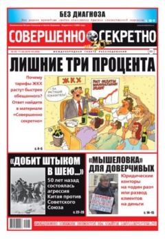 Книга - Совершенно секретно 2019 №04.  газета «Совершенно секретно» - прочитать в Litvek