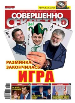 Книга - Совершенно секретно 2019 №09 Укр..  газета «Совершенно секретно» - читать в Litvek