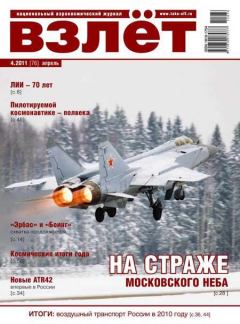 Книга - Взлёт 2011 04.  Журнал «Взлёт» - прочитать в Litvek