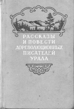 Обложка книги - Трясина - Павел Иванович Заякин-Уральский