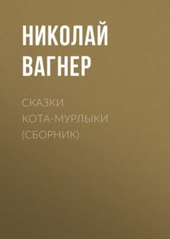 Книга - Два Ивана. Николай Петрович Вагнер - читать в Litvek