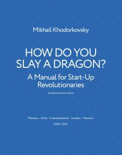 Обложка книги - How Do You Slay A Dragon - Mikhail Khodorkovsky