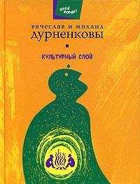 Обложка книги - Вычитание земли - Вячеслав Евгеньевич Дурненков