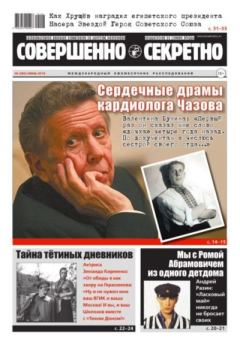 Книга - Совершенно секретно 2016 №06.  газета «Совершенно секретно» - прочитать в Litvek