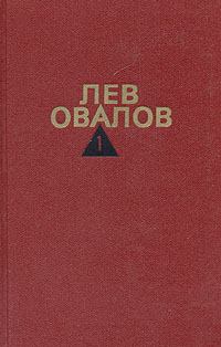 Обложка книги - Болтовня - Лев Сергеевич Овалов