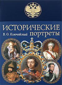 Обложка книги - Лжедмитрий II - Василий Осипович Ключевский