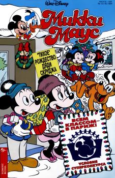 Обложка книги - Mikki Maus 12.94 - Детский журнал комиксов «Микки Маус»