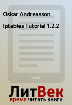 Обложка книги - Iptables Tutorial 1.2.2 - Oskar Andreasson