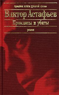 Книга - Плацдарм. Виктор Петрович Астафьев - прочитать в Litvek