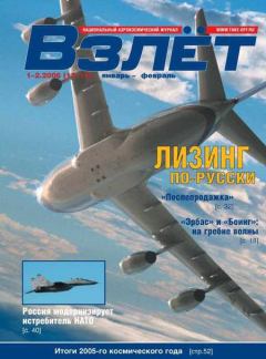 Книга - Взлёт 2006 01-02.  Журнал «Взлёт» - читать в Litvek