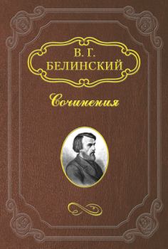 Обложка книги - <Стихотворения Е. Баратынского> - Виссарион Григорьевич Белинский