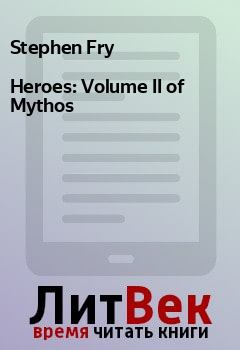 Книга - Heroes: Volume II of Mythos. Stephen Fry - читать в Litvek