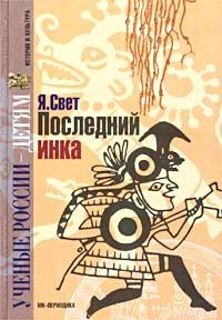 Книга - Алая линия. Яков Михайлович Свет - прочитать в Litvek