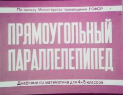 Обложка книги - Прямоугольный параллелепипед - К. И. Нешков