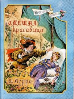 Обложка книги - Спящая красавица - Елена Винодарова (иллюстратор)