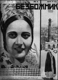 Книга - 1931 №4.  Журнал «Безбожник» - прочитать в Litvek