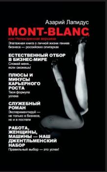 Книга - Mont-Blanc, или Непокоренная вершина. Нина Башкирова - читать в Litvek