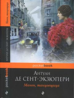 Книга - Авиатор. Антуан де Сент-Экзюпери - читать в Litvek