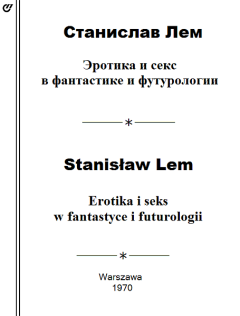 Книга - Эротика и секс в фантастике и футурологии. Станислав Лем - читать в Litvek