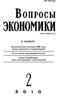Обложка книги - Вопросы экономики 2010 №02 -  Журнал «Вопросы экономики»