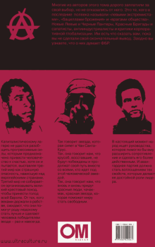 Обложка книги - Антология современного анархизма и левого радикализма, Том 2 - Теодор Качинский