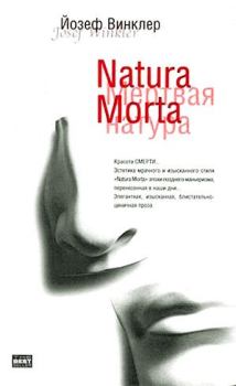Книга - Natura Morta. Йозеф Винклер - читать в Litvek