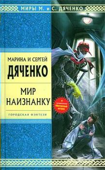 Книга - Гек. Марина и Сергей Дяченко - читать в Litvek