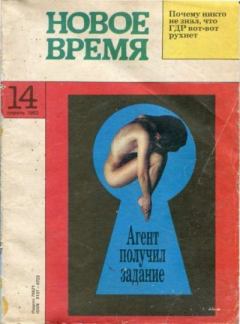 Книга - Новое время 1993 №14.  журнал «Новое время» - читать в Litvek