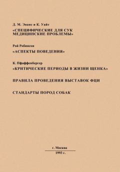 Обложка книги - Специфические для сук медицинские проблемы - Кларенс Пфаффенбергер