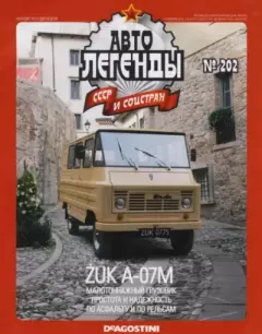Книга - Żuk А-07М.  журнал «Автолегенды СССР» - прочитать в Litvek