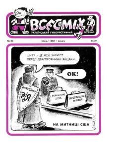 Книга - Всесмiх 2007 180.  Журнал «Всесмiх» - прочитать в Litvek