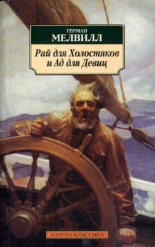 Книга - Башня с колоколом. Герман Мелвилл - прочитать в Litvek