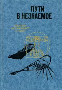 Обложка книги - Пути в незнаемое - Иосиф Самуилович Шкловский