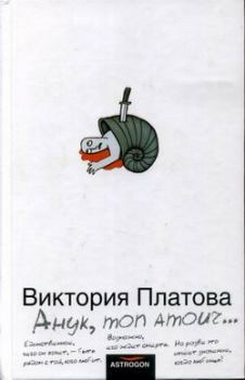Книга - Анук, mon amour.... Виктория Евгеньевна Платова - читать в Litvek